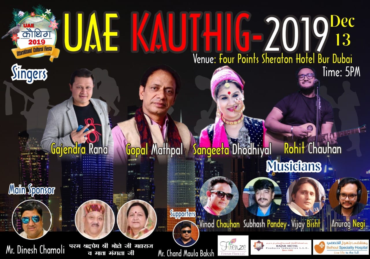  SPONSORSHIP TO UAE KAUTHIG 2019, DUBAI